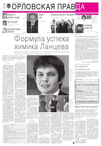 Орловская правда 2012-05-22