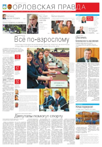 Орловская правда 2012-11-16