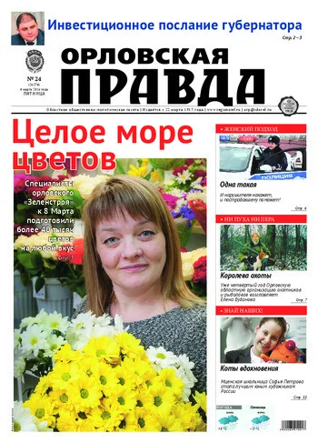 Орловская правда 2016-03-04