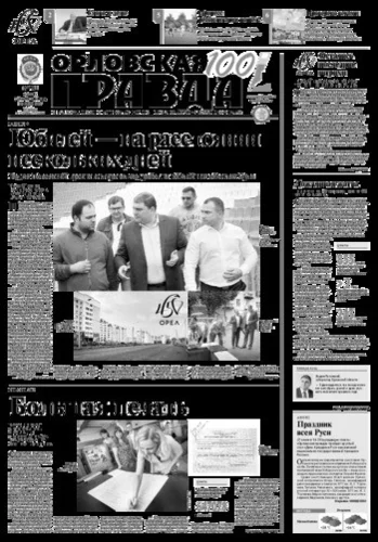 Орловская правда 2016-07-26