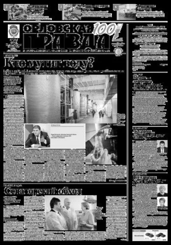Орловская правда 2017-03-14