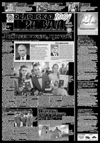 Орловская правда 2017-06-27