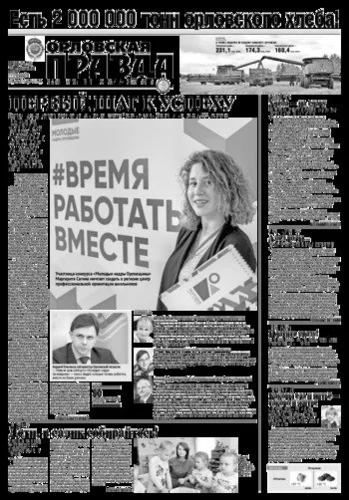Орловская правда 2019-08-13