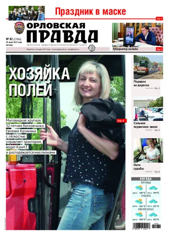 Орловская правда 2021-07-30