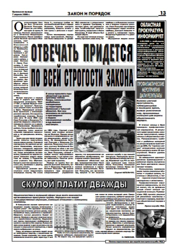 Орловская правда 2006-04-07