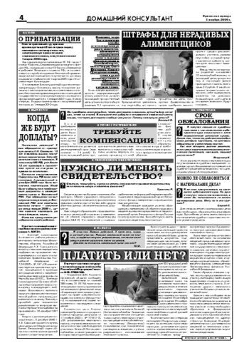 Орловская правда 2006-11-03