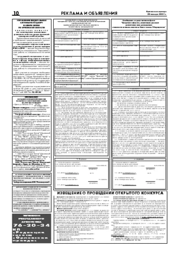 Орловская правда 2007-01-26