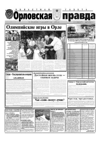 Орловская правда 2007-07-07