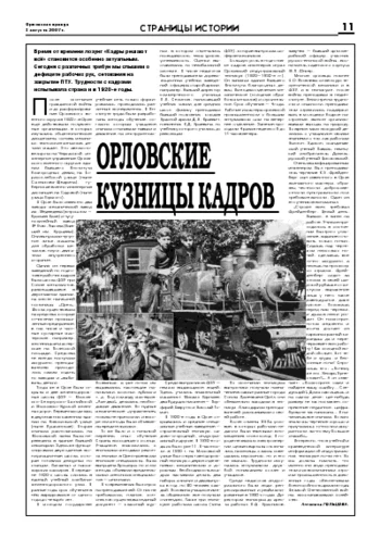 Орловская правда 2007-08-03