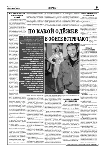 Орловская правда 2007-09-14