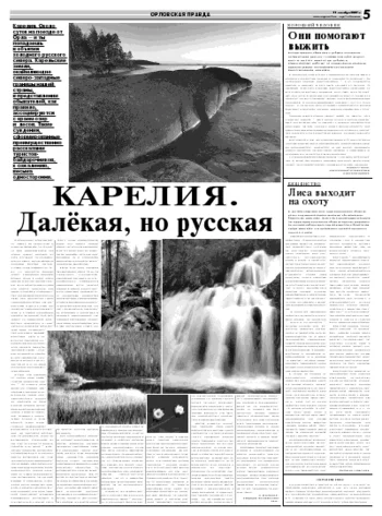 Орловская правда 2007-10-11