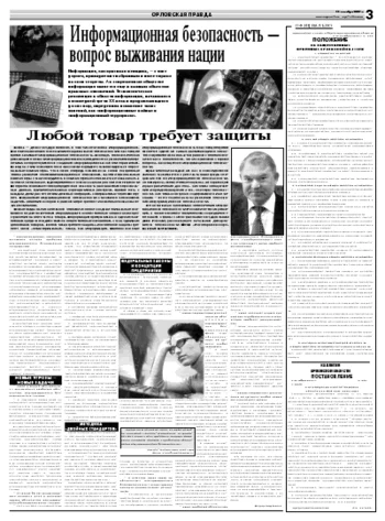 Орловская правда 2007-10-11