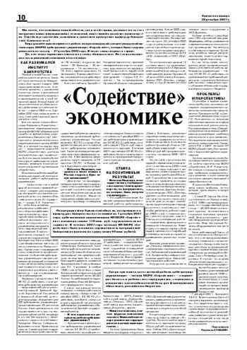 Орловская правда 2007-12-28