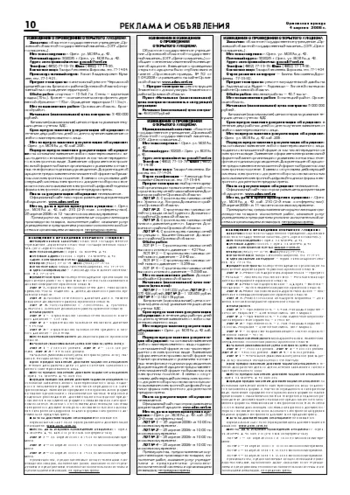 Орловская правда 2008-04-04