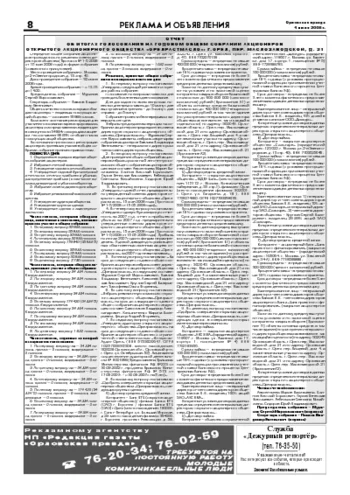 Орловская правда 2008-07-04