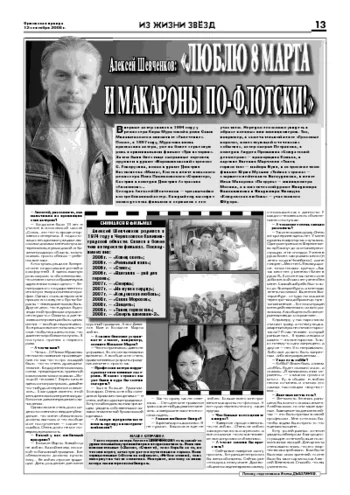 Орловская правда 2008-09-12