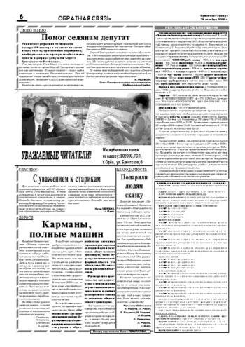 Орловская правда 2008-10-24