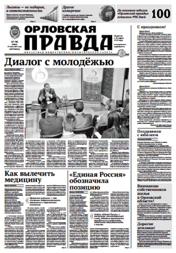 Орловская правда 2014-06-27