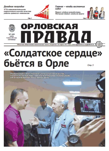 Орловская правда 2014-08-08