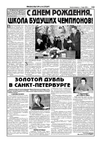 Орловская правда 2005-03-04