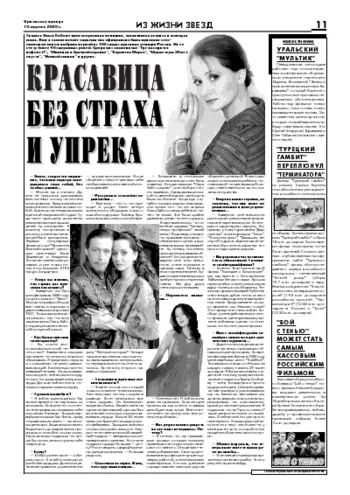 Орловская правда 2005-04-15