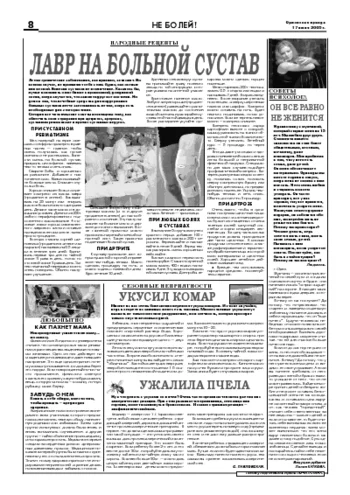 Орловская правда 2005-06-17