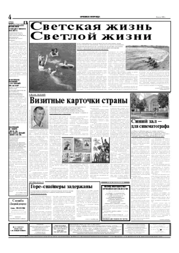 Орловская правда 2005-07-16