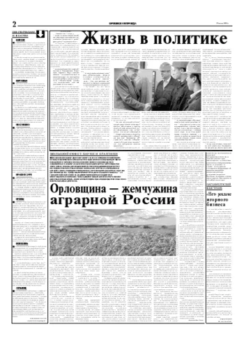 Орловская правда 2005-07-19