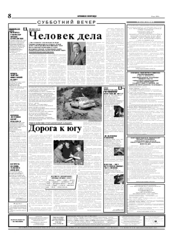 Орловская правда 2006-05-13