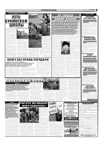 Орловская правда 2006-07-22