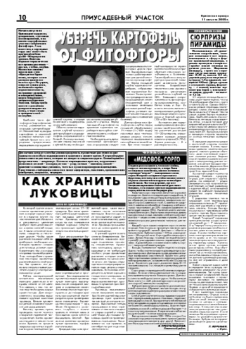 Орловская правда 2006-08-11