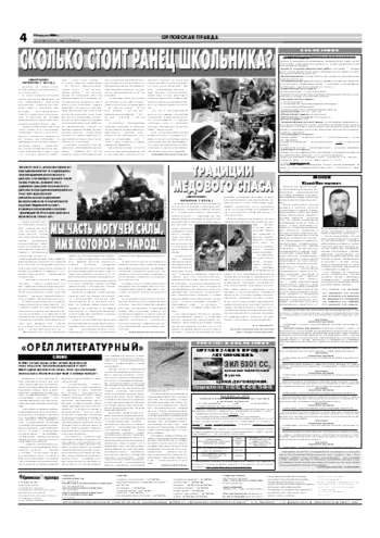 Орловская правда 2006-08-14