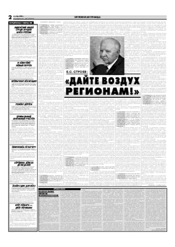 Орловская правда 2006-11-08