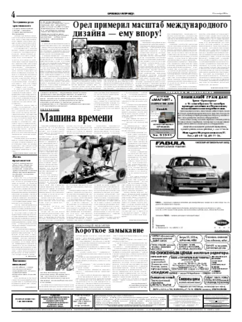 Орловская правда 2004-09-21