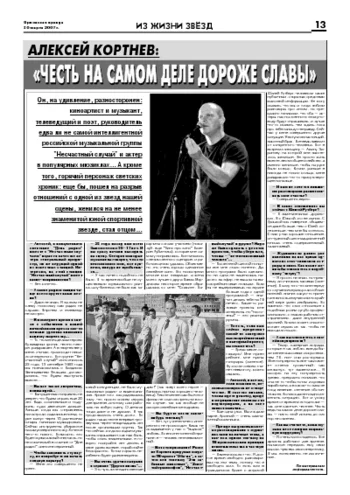 Орловская правда 2007-03-30