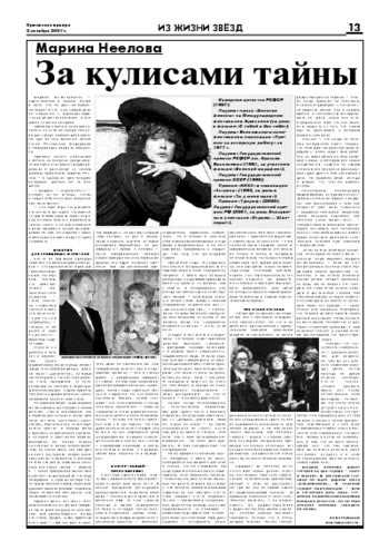 Орловская правда 2007-10-05