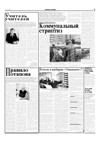 Орловская правда 2004-12-08