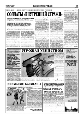 Орловская правда 2009-03-27