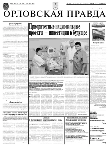 Орловская правда 2010-08-23