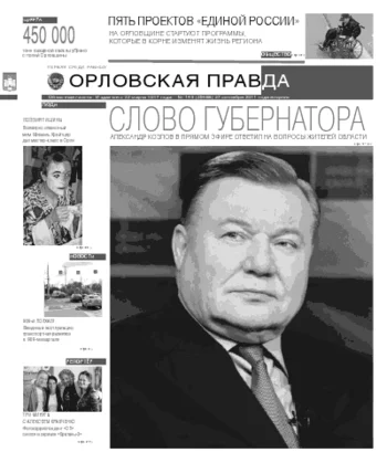 Орловская правда 2011-09-27