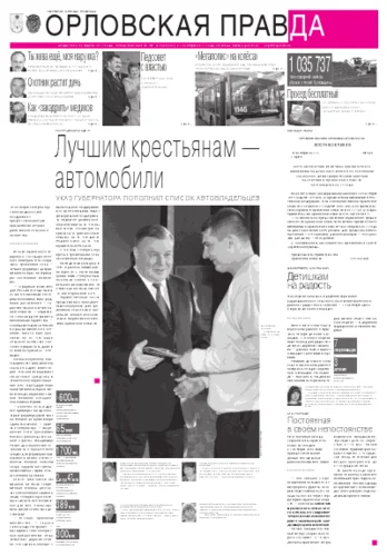 Орловская правда 2011-10-21