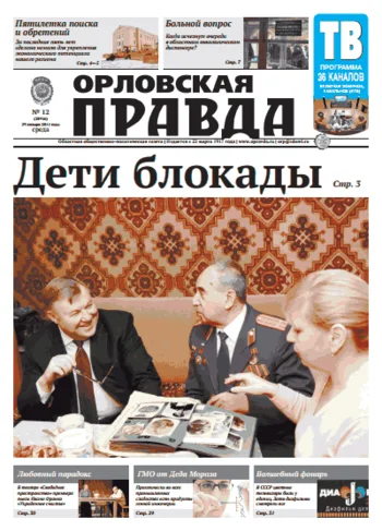Орловская правда 2014-01-29