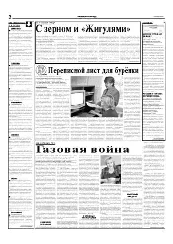 Орловская правда 2006-01-11