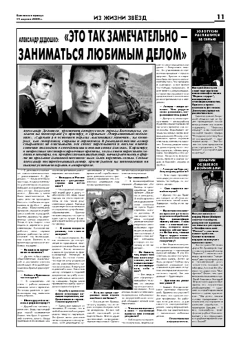 Орловская правда 2006-04-14