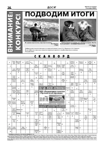 Орловская правда 2006-10-06