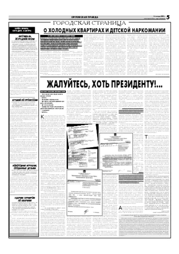 Орловская правда 2007-01-18