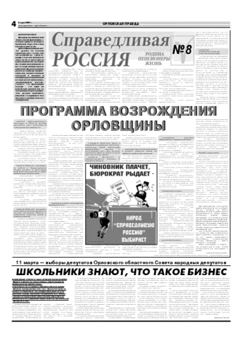 Орловская правда 2007-03-06