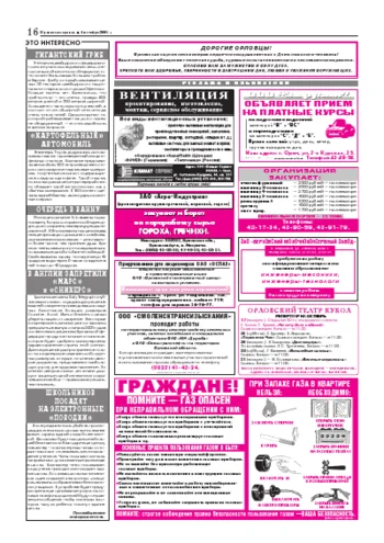 Орловская правда 2004-10-01