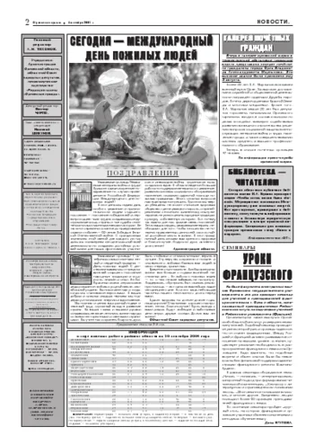 Орловская правда 2004-10-01