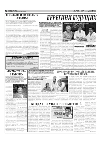 Орловская правда 2007-06-18